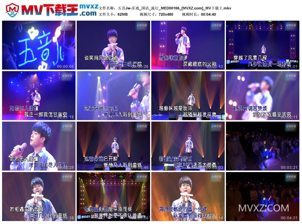 五音Jw-步戏_国语_流行_MED00166